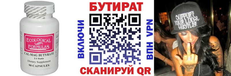 что такое   Брюховецкая  Бутират бутик 